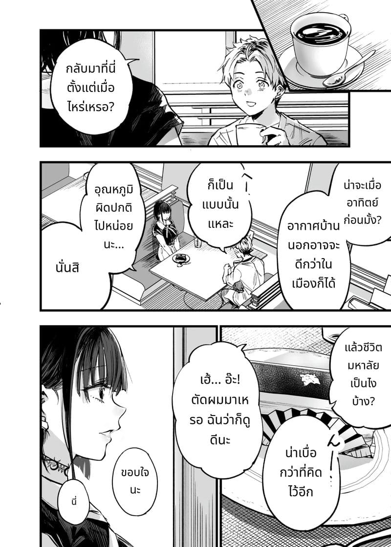 การเห็นคนอื่นมีความสุขยิ่งกว่าตาย